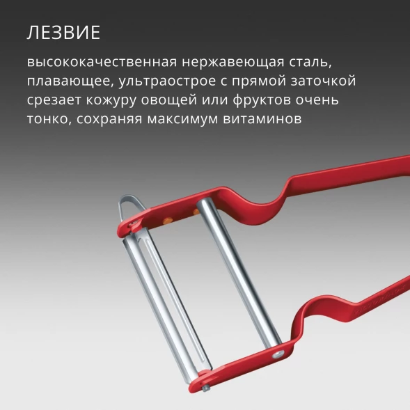 Овощечистка для овощей и фруктов Victorinox Rex красный упак.:европодвес (6.0900.1)