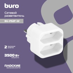 Сетевой разветвитель Buro BU-PS2F-W (2 розетки) белый (пакет ПЭ)