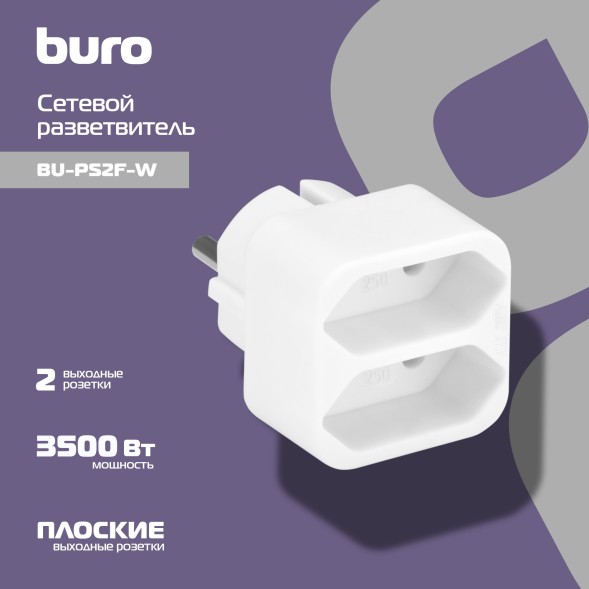Сетевой разветвитель Buro BU-PS2F-W (2 розетки) белый (пакет ПЭ)