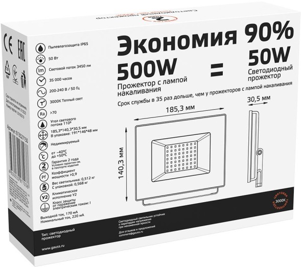 Прожектор уличный Gauss Elementary 613527150 светодиодный 50Втчерный
