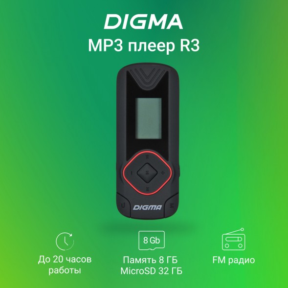 Плеер Flash Digma R3 8Gb черный/0.8&amp;quot;/FM/microSDHC/clip
