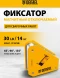 Фиксатор Denzel 30 LB (97561)