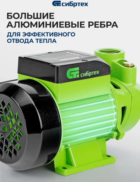 Насос садовый Сибртех СПН370-Ч 370Вт 1700л/час вихревой (97241)