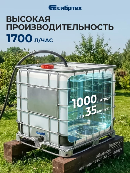 Насос садовый Сибртех СПН370-Ч 370Вт 1700л/час вихревой (97241)