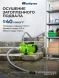 Насос садовый Сибртех СПН370-Ч 370Вт 1700л/час вихревой (97241)