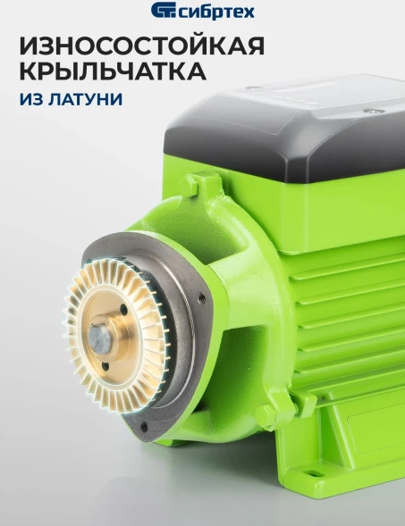Насос садовый Сибртех СПН370-Ч 370Вт 1700л/час вихревой (97241)