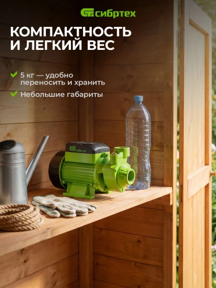 Насос садовый Сибртех СПН370-Ч 370Вт 1700л/час вихревой (97241)