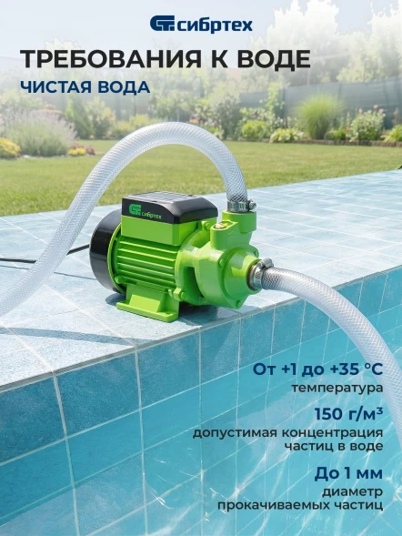 Насос садовый Сибртех СПН370-Ч 370Вт 1700л/час вихревой (97241)