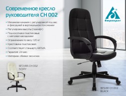 Кресло руководителя Бюрократ CH 002 черный эко.кожа крестов. пластик