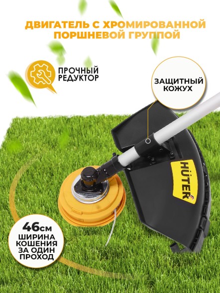 Триммер бензиновый Huter GGT-2500T PRO 2500Вт 3л.с. неразбор.штан. реж.эл.:леска/нож