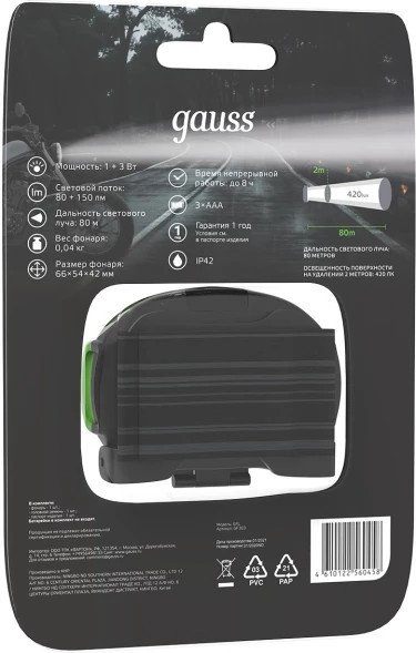 Фонарь налобный Gauss GFL303 черный/зеленый 4Вт лам.:светодиод. AAAx3 (GF303)