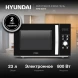 Микроволновая Печь Hyundai HYM-D2078 23л. 800Вт черный/серебристый