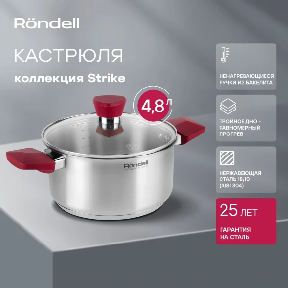 Кастрюля Rondell Strike RDS-815 4.8л. d=24см (с крышкой) стальной