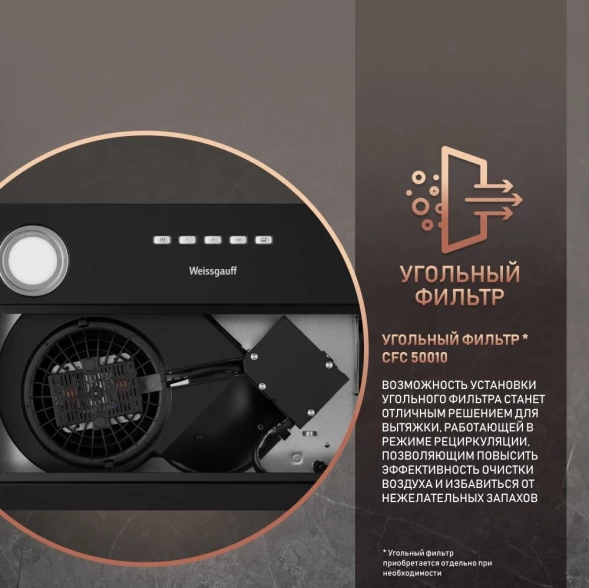 Вытяжка встраиваемая Weissgauff Fiona 60 BL черный управление: кнопочное (1 мотор)