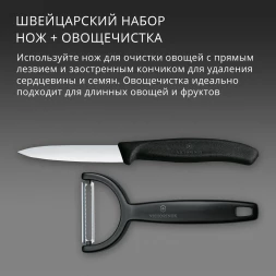 Набор нож/овощеч. Victorinox Swiss Classic 6.7113.22 компл.:2предм. черный европодвес