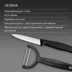 Набор нож/овощеч. Victorinox Swiss Classic 6.7113.22 компл.:2предм. черный европодвес