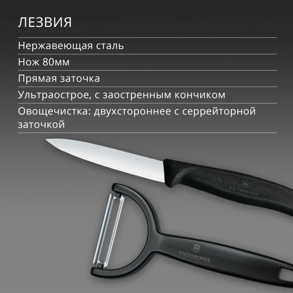 Набор нож/овощеч. Victorinox Swiss Classic 6.7113.22 компл.:2предм. черный европодвес