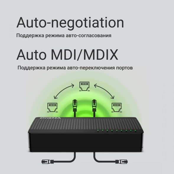 Коммутатор Digma DSW-108GE DSW-108GEV2 (L2) 8x1Гбит/с неуправляемый