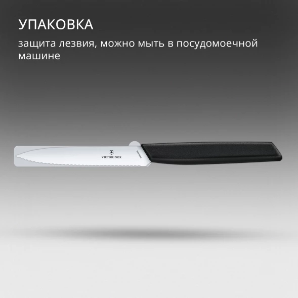 Нож кухонный Victorinox Swiss Modern (6.9003.10W) стальной универсальный лезв.100мм серрейт. заточка черный