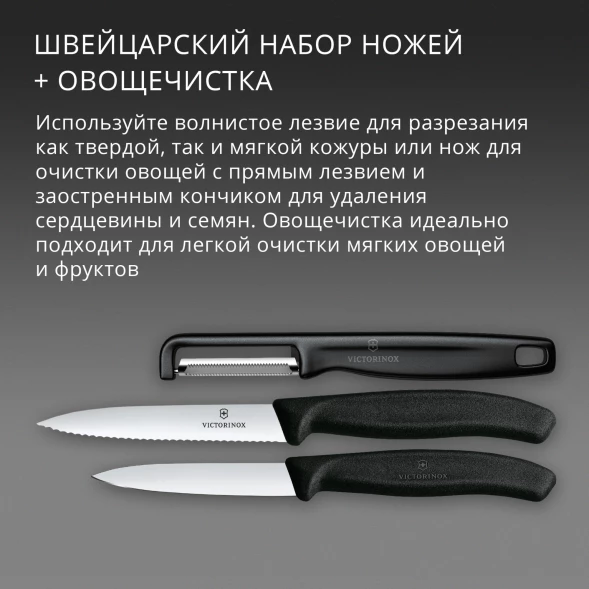 Набор ножей кухон. Victorinox Swiss Classic 6.7113.33 для овощей компл.:3предм. овощеч. черный европодвес