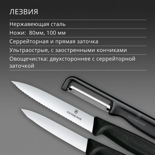 Набор ножей кухон. Victorinox Swiss Classic 6.7113.33 для овощей компл.:3предм. овощеч. черный европодвес