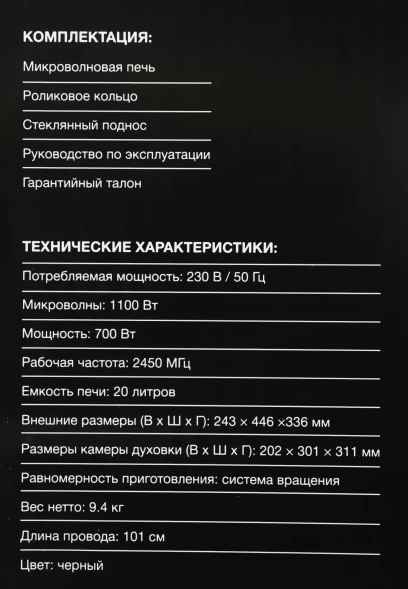 Микроволновая Печь Hyundai HYM-M2045 20л. 700Вт черный