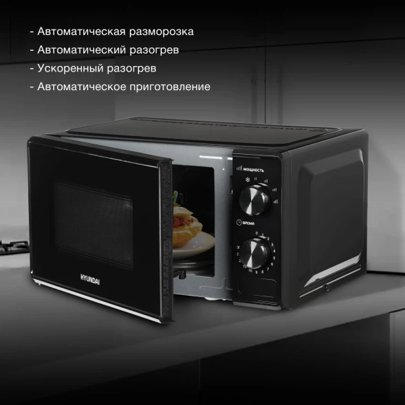 Микроволновая Печь Hyundai HYM-M2045 20л. 700Вт черный