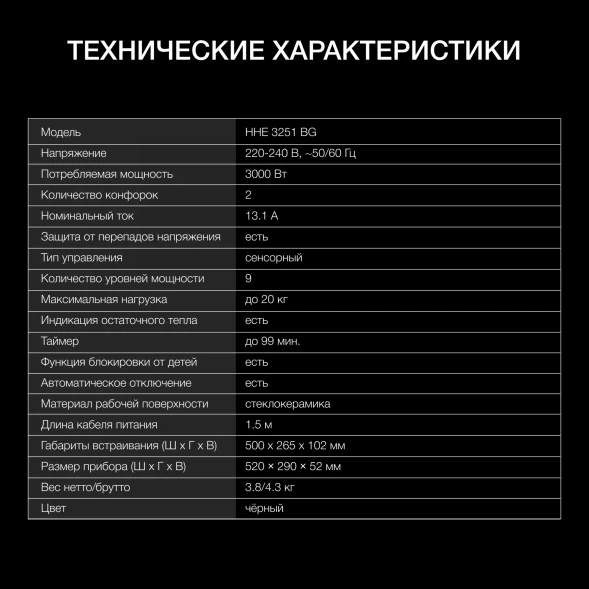 Варочная поверхность Hyundai HHE 3251 BG черный