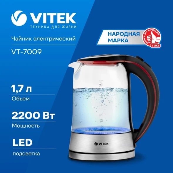 Чайник электрический Vitek VT-7009 1.7л. 2200Вт прозрачный корпус: стекло