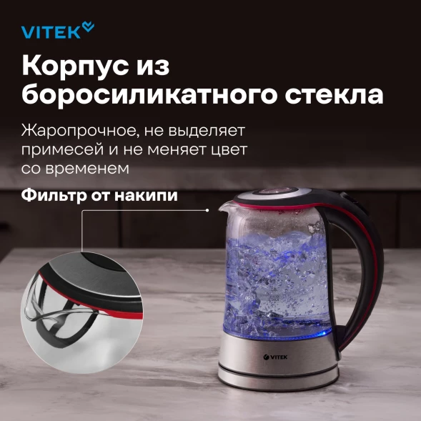 Чайник электрический Vitek VT-7009 1.7л. 2200Вт прозрачный корпус: стекло