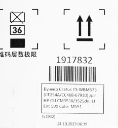 Бункер Cactus CS-WBM575 (CE254A/CC468-67910) для HP CLJ CM3530/3525dn, LJ Ent 500 Color M551 36000стр.