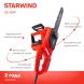 Цепная пила Starwind SE-1814 от сети 1800Вт 1л.с. дл.шины:14&amp;quot; (35cm)