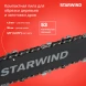 Цепная пила Starwind SE-1814 от сети 1800Вт 1л.с. дл.шины:14&amp;quot; (35cm)