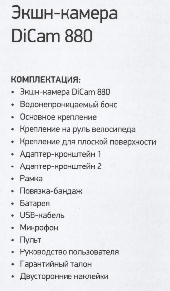 Экшн-камера Digma DiCam 880 черный