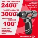 Шуруповерт Интерскол ШАУ-100/12Э аккум. патрон:шестигр.1/4&amp;quot; (кейс в комплекте) (808.2.2.70)