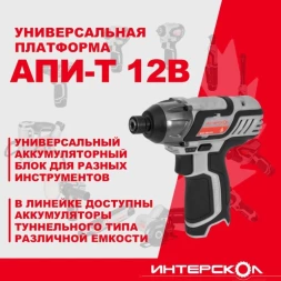 Шуруповерт Интерскол ШАУ-100/12Э аккум. патрон:шестигр.1/4" (кейс в комплекте) (808.2.2.70)