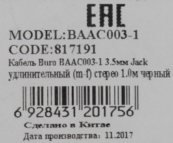 Кабель-удлинитель аудио Buro BAAC003-1 Jack 3.5 (m)/Jack 3.5 (f) 1м. черный