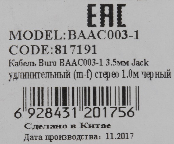 Кабель-удлинитель аудио Buro BAAC003-1 Jack 3.5 (m)/Jack 3.5 (f) 1м. черный