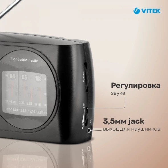 Радиоприемник настольный Vitek VT-3587 черный