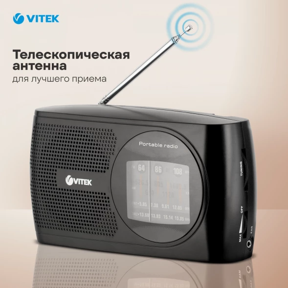 Радиоприемник настольный Vitek VT-3587 черный
