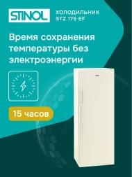 Морозильная камера Stinol STZ 175 EF бежевый