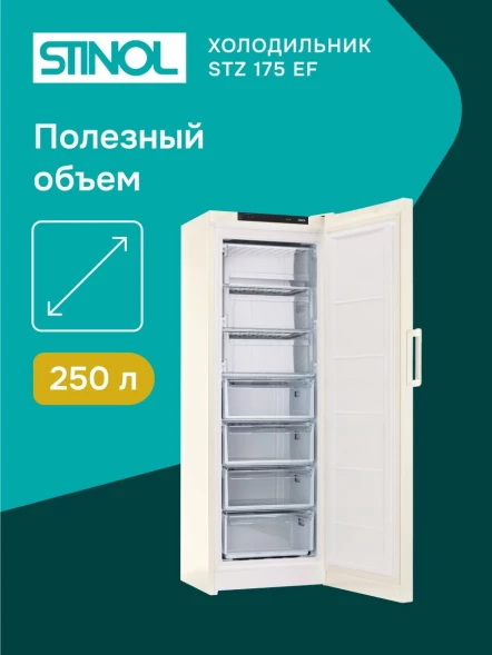 Морозильная камера Stinol STZ 175 EF бежевый