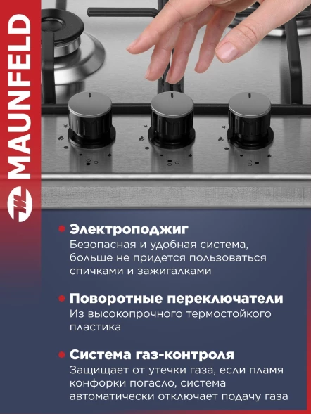 Газовая варочная поверхность Maunfeld EGHS.43.3STS-ES/G нержавеющая сталь