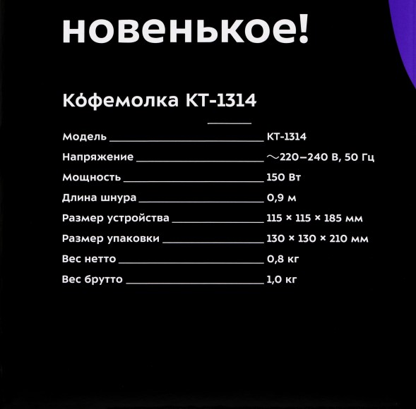 Кофемолка Kitfort КТ-1314 150Вт сист.помол.:ротац.нож вместим.:60гр черный