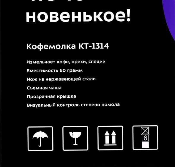 Кофемолка Kitfort КТ-1314 150Вт сист.помол.:ротац.нож вместим.:60гр черный