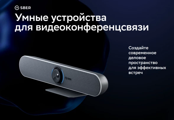 Камера Sber SDVB-4X001B (SDVB-4Х001B) Видеобар Sber SDVB-4x001B служит для конференц-связи, трансляции изображения и звука из переговорной комнаты. Он оснащён массивом из четырёх высокочувствительных микрофонов и широкоугольной ePTZ-видеокамерой с функцие