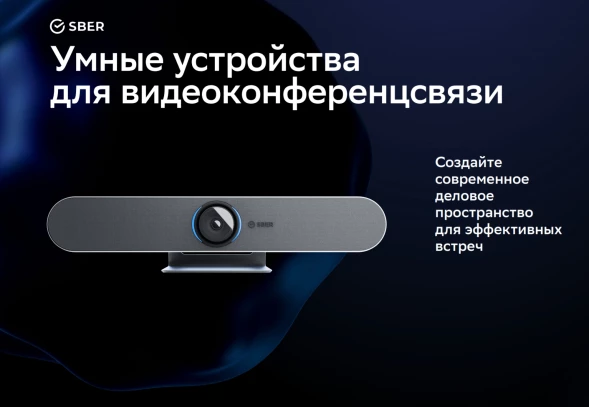 Камера Sber SDVB-4X001B (SDVB-4Х001B) Видеобар Sber SDVB-4x001B служит для конференц-связи, трансляции изображения и звука из переговорной комнаты. Он оснащён массивом из четырёх высокочувствительных микрофонов и широкоугольной ePTZ-видеокамерой с функцие