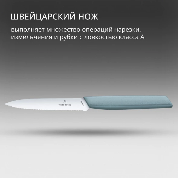 Нож кухонный Victorinox Swiss Modern (6.9006.10W21) стальной универсальный лезв.100мм серрейт. заточка голубой