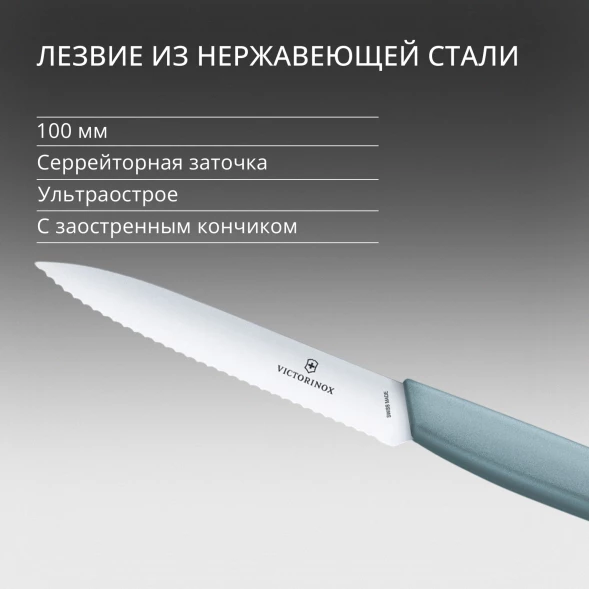 Нож кухонный Victorinox Swiss Modern (6.9006.10W21) стальной универсальный лезв.100мм серрейт. заточка голубой