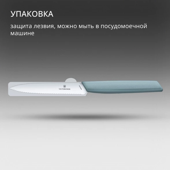 Нож кухонный Victorinox Swiss Modern (6.9006.10W21) стальной универсальный лезв.100мм серрейт. заточка голубой